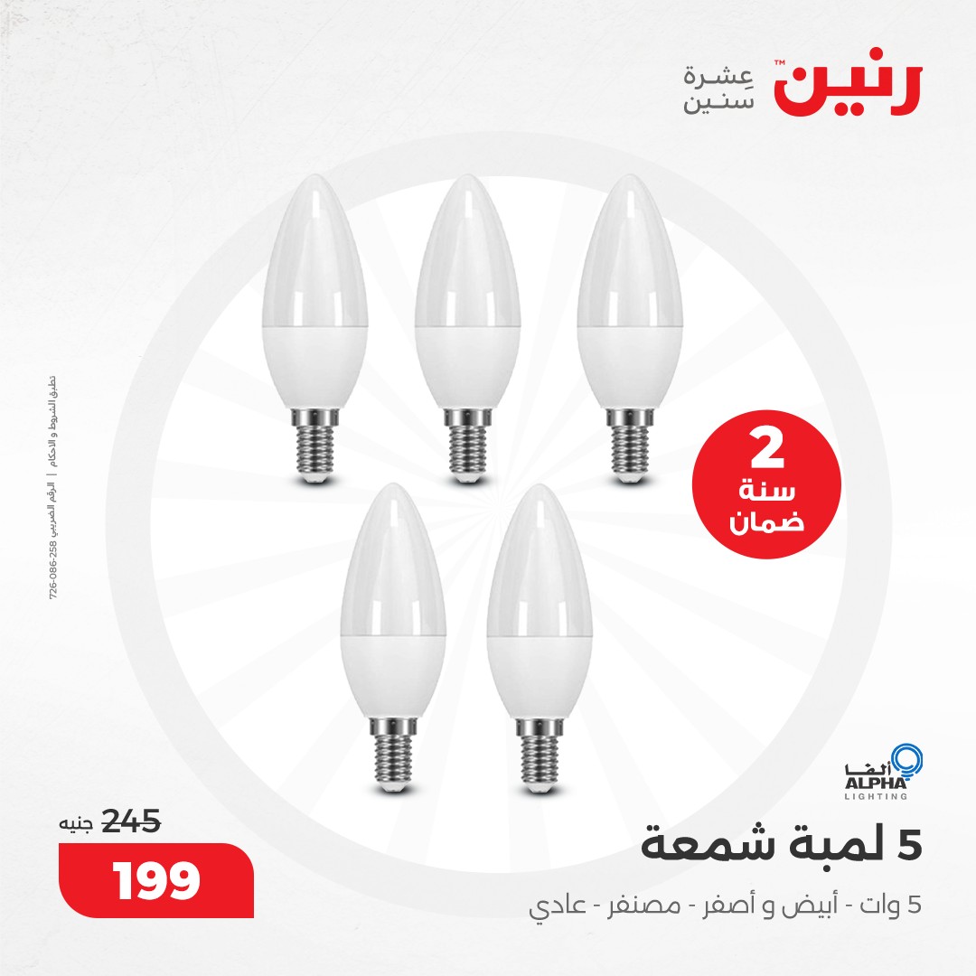 raneen offers from 12dec to 14dec 2024 عروض رنين من 12 ديسمبر حتى 14 ديسمبر 2024 صفحة رقم 127